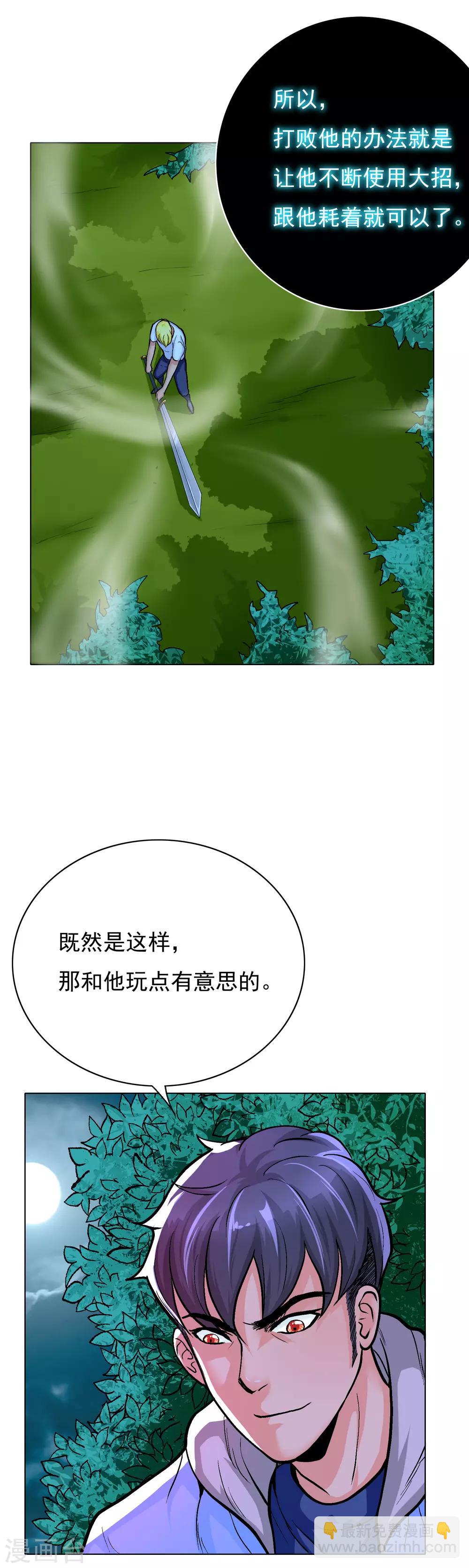🍚系统仙尊在都市(旧) 第26话 牛郎！牛郎！你累坏了吧！ 第6页