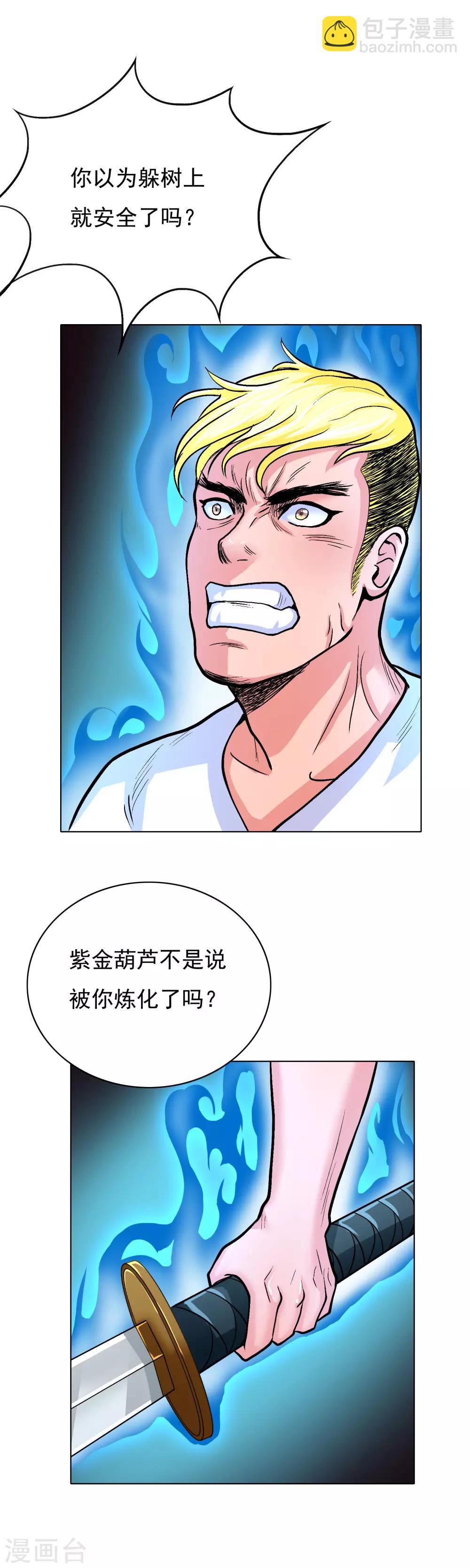 🍚系统仙尊在都市(旧) 第26话 牛郎！牛郎！你累坏了吧！ 第8页