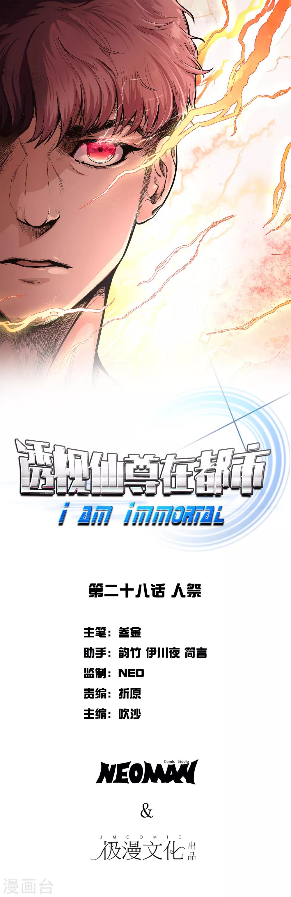 🍚系统仙尊在都市(旧) 第28话 人祭 第1页