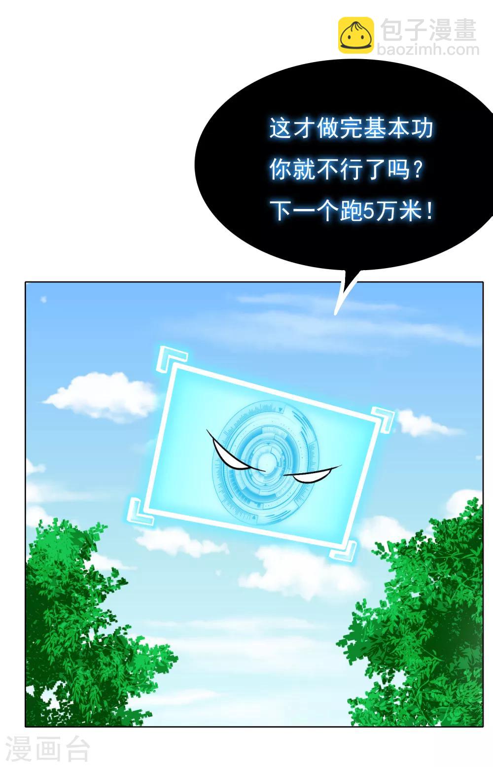 🍚系统仙尊在都市(旧) 第28话 人祭 第13页