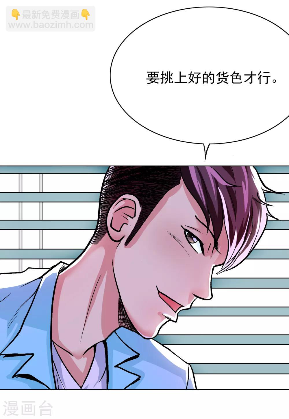 🍚系统仙尊在都市(旧) 第28话 人祭 第18页