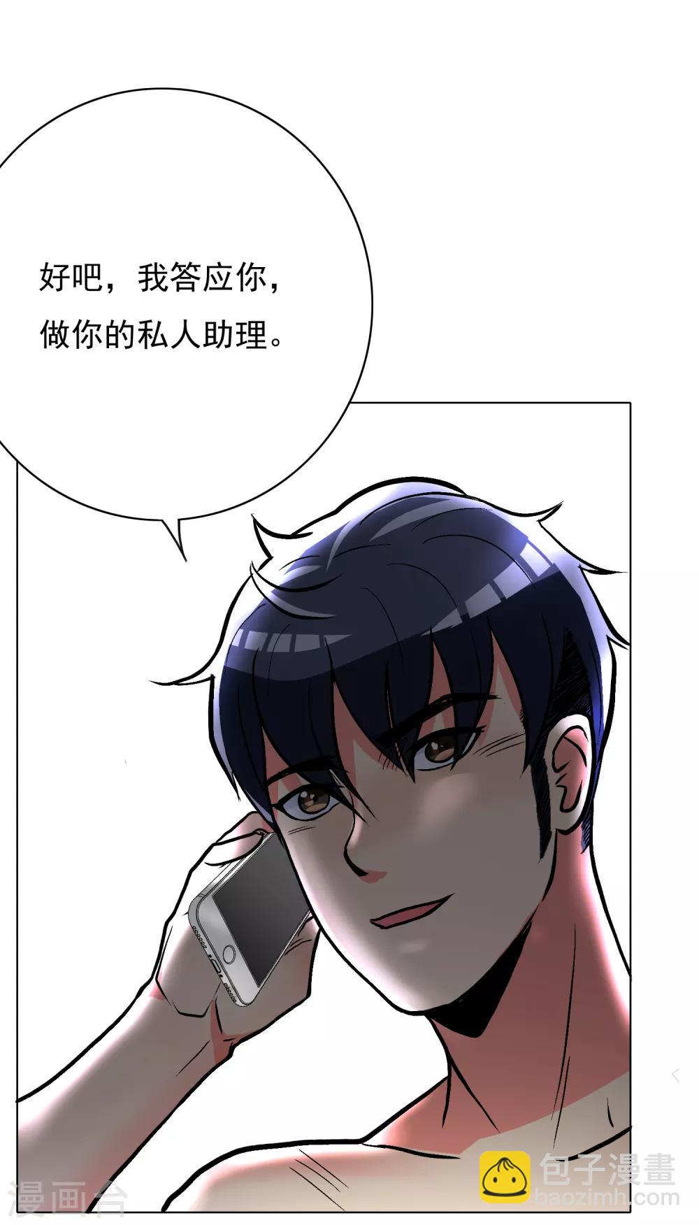 🍚系统仙尊在都市(旧) 第28话 人祭 第28页
