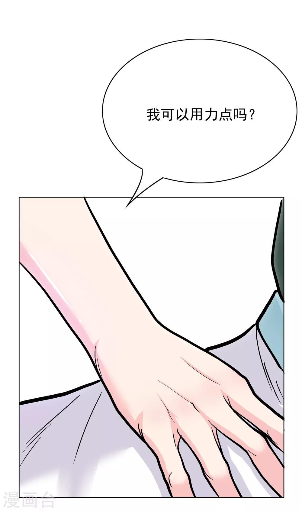 🍚系统仙尊在都市(旧) 第28话 人祭 第3页