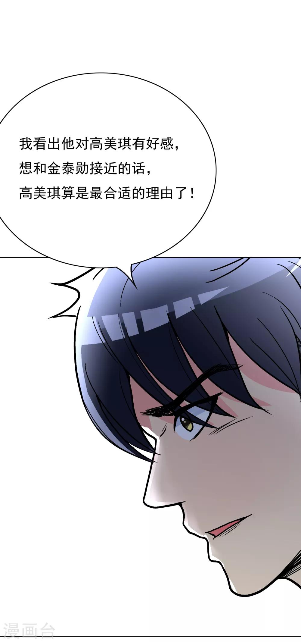 🍚系统仙尊在都市(旧) 第28话 人祭 第34页