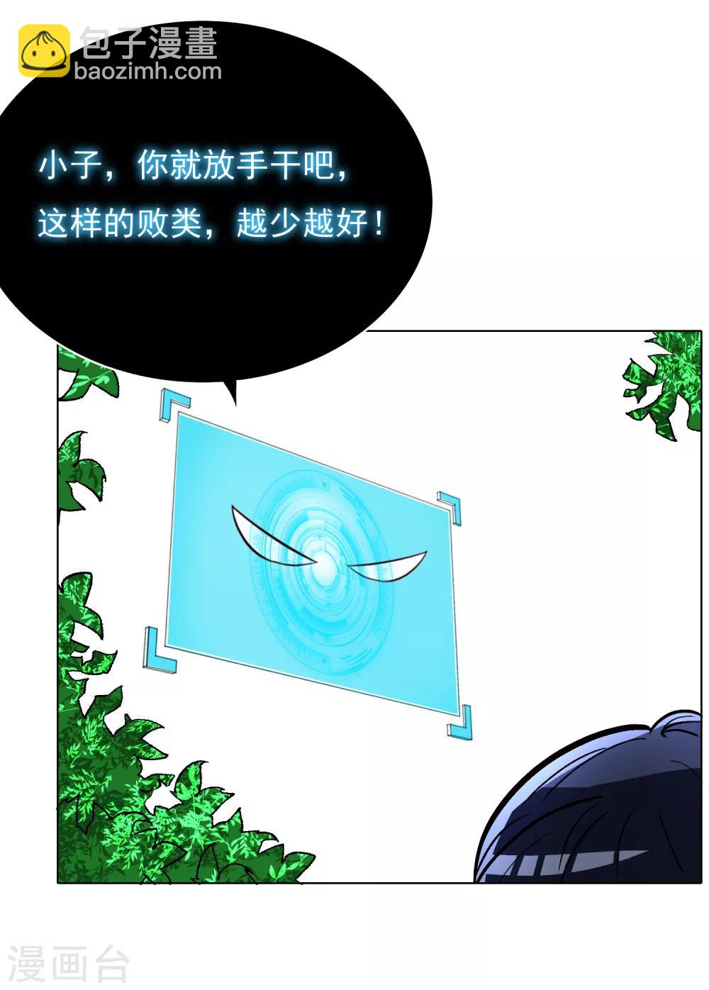 🍚系统仙尊在都市(旧) 第28话 人祭 第35页