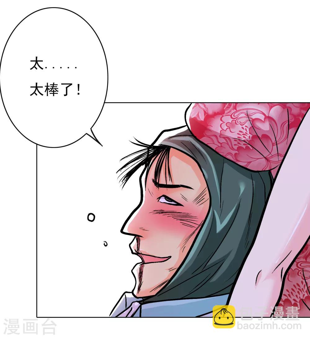 🍚系统仙尊在都市(旧) 第28话 人祭 第6页