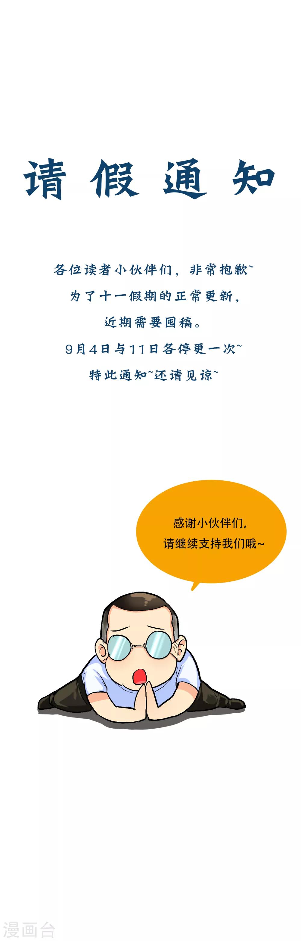 🍚系统仙尊在都市(旧) 9月3日请假条 第1页