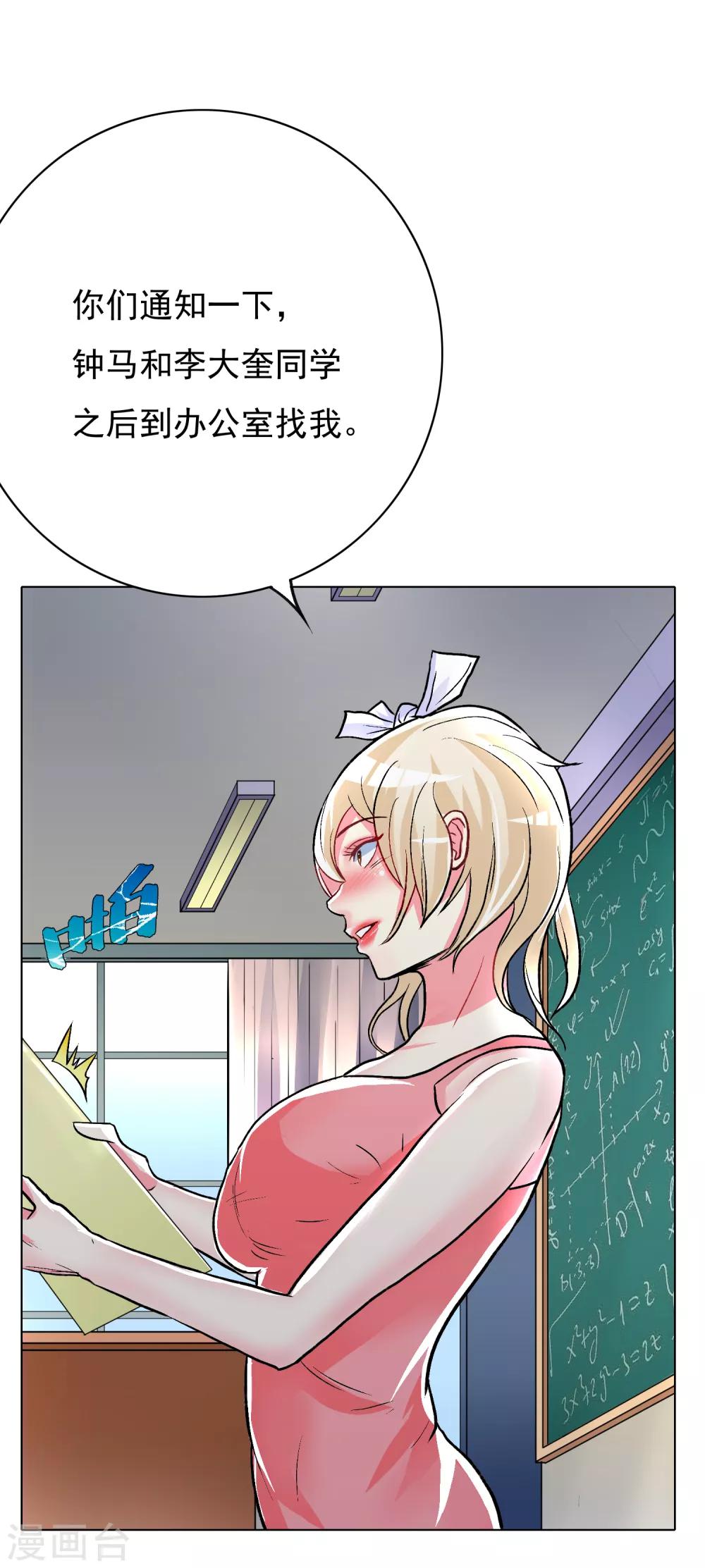 🍚系统仙尊在都市(旧) 第31话 不动暝王3 第10页