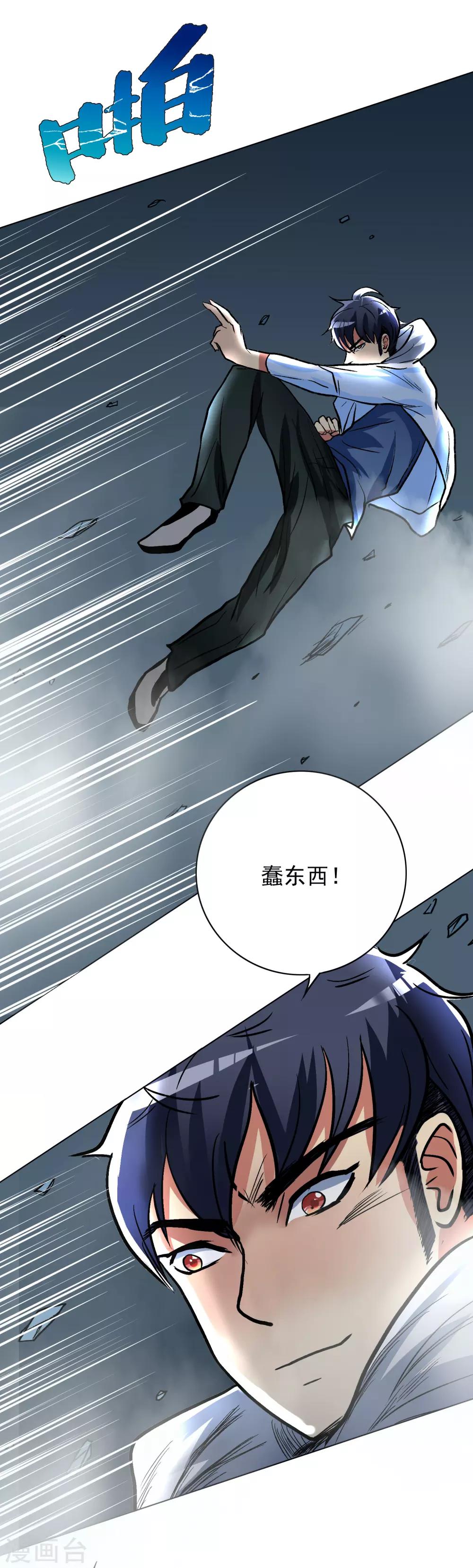 🍚系统仙尊在都市(旧) 第31话 不动暝王3 第19页