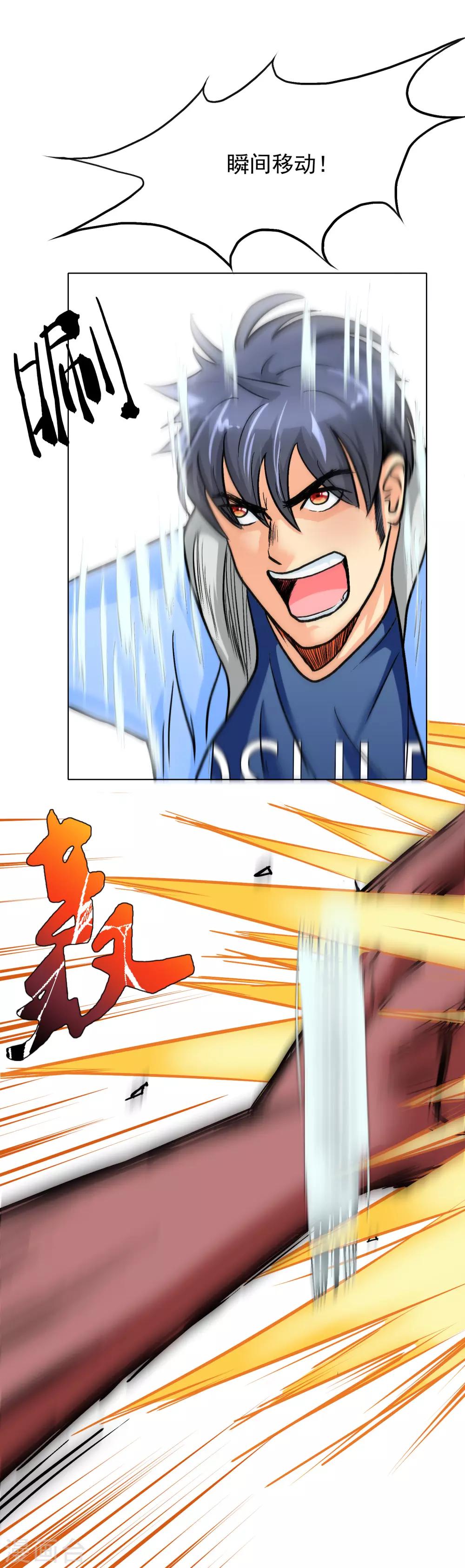 🍚系统仙尊在都市(旧) 第31话 不动暝王3 第21页