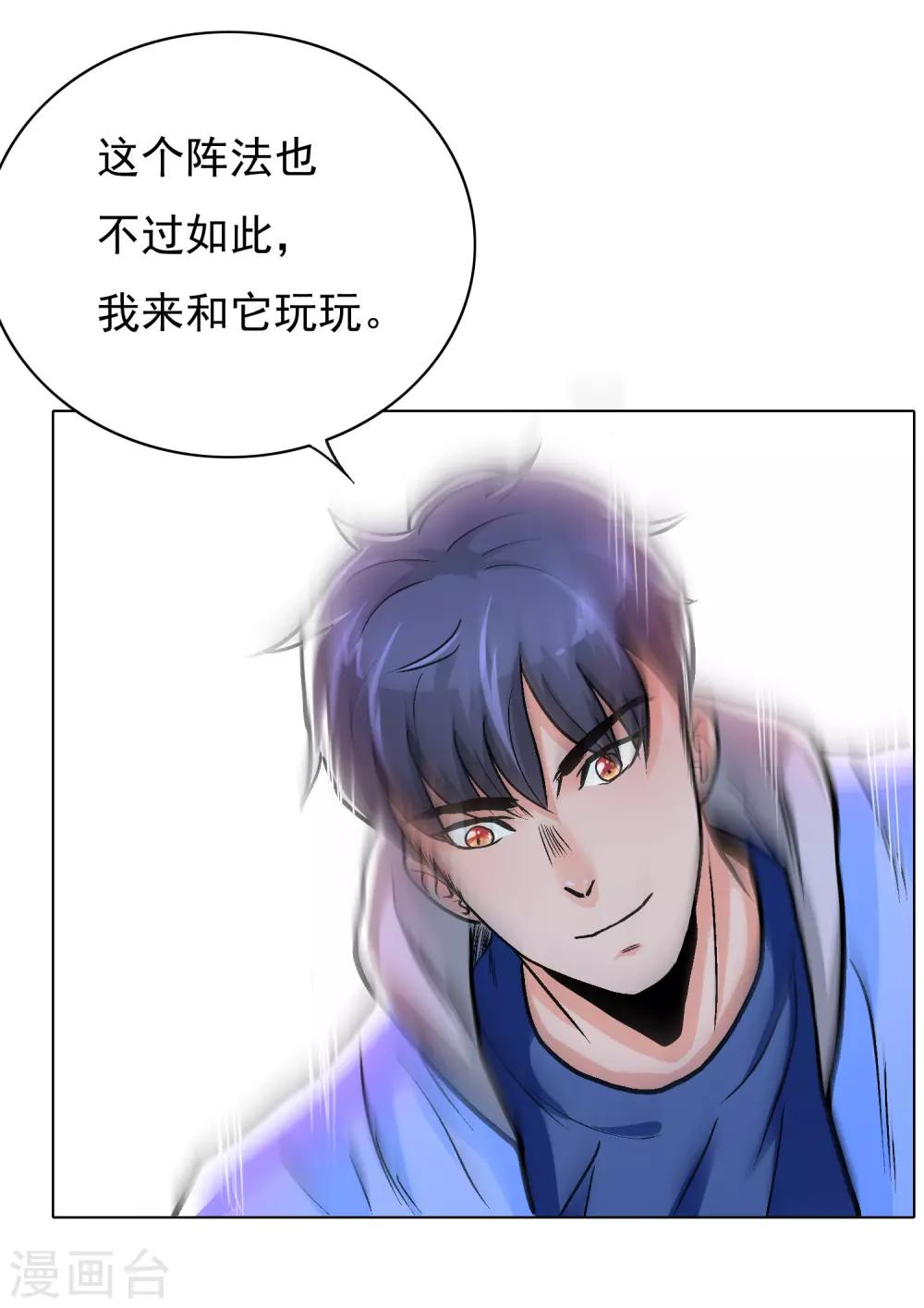 🍚系统仙尊在都市(旧) 第31话 不动暝王3 第23页