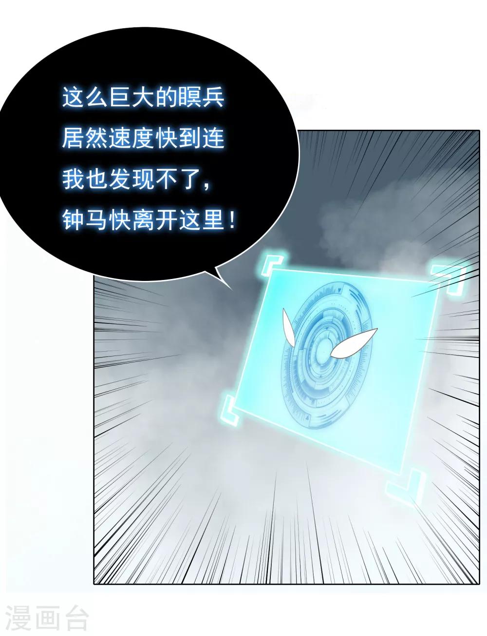 🍚系统仙尊在都市(旧) 第31话 不动暝王3 第31页