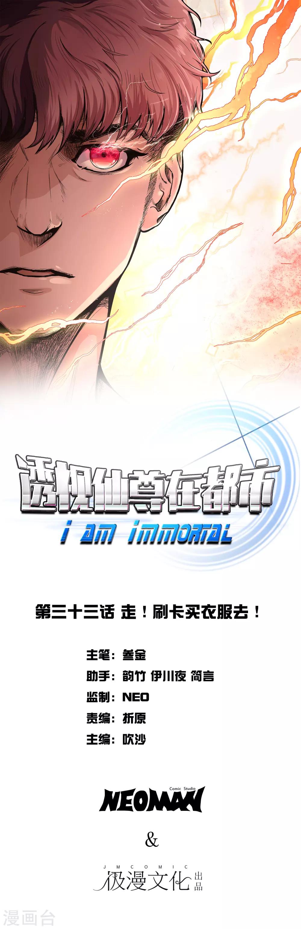 🍚系统仙尊在都市(旧) 第33话 走！刷卡买衣服去！ 第1页