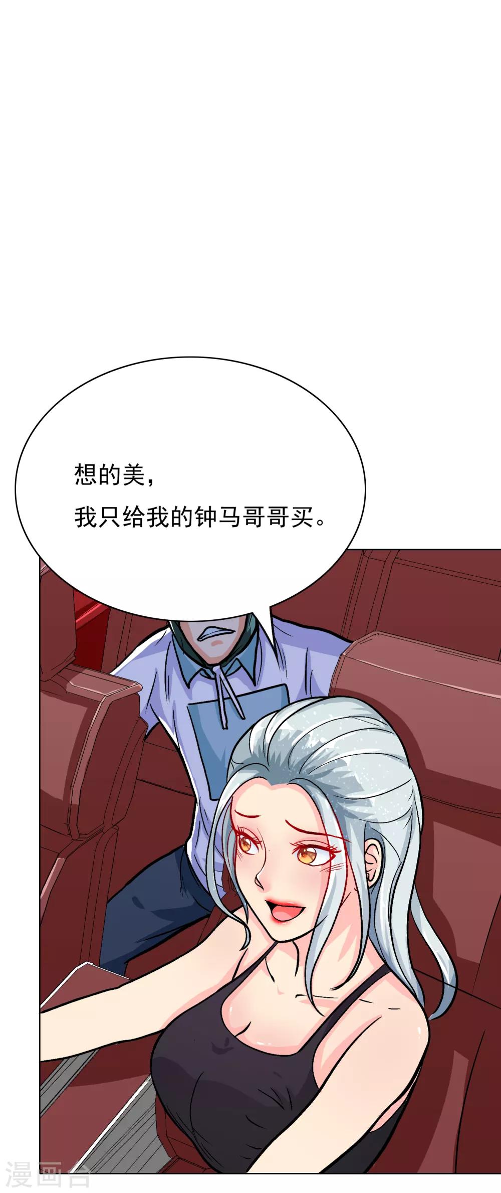 🍚系统仙尊在都市(旧) 第33话 走！刷卡买衣服去！ 第10页