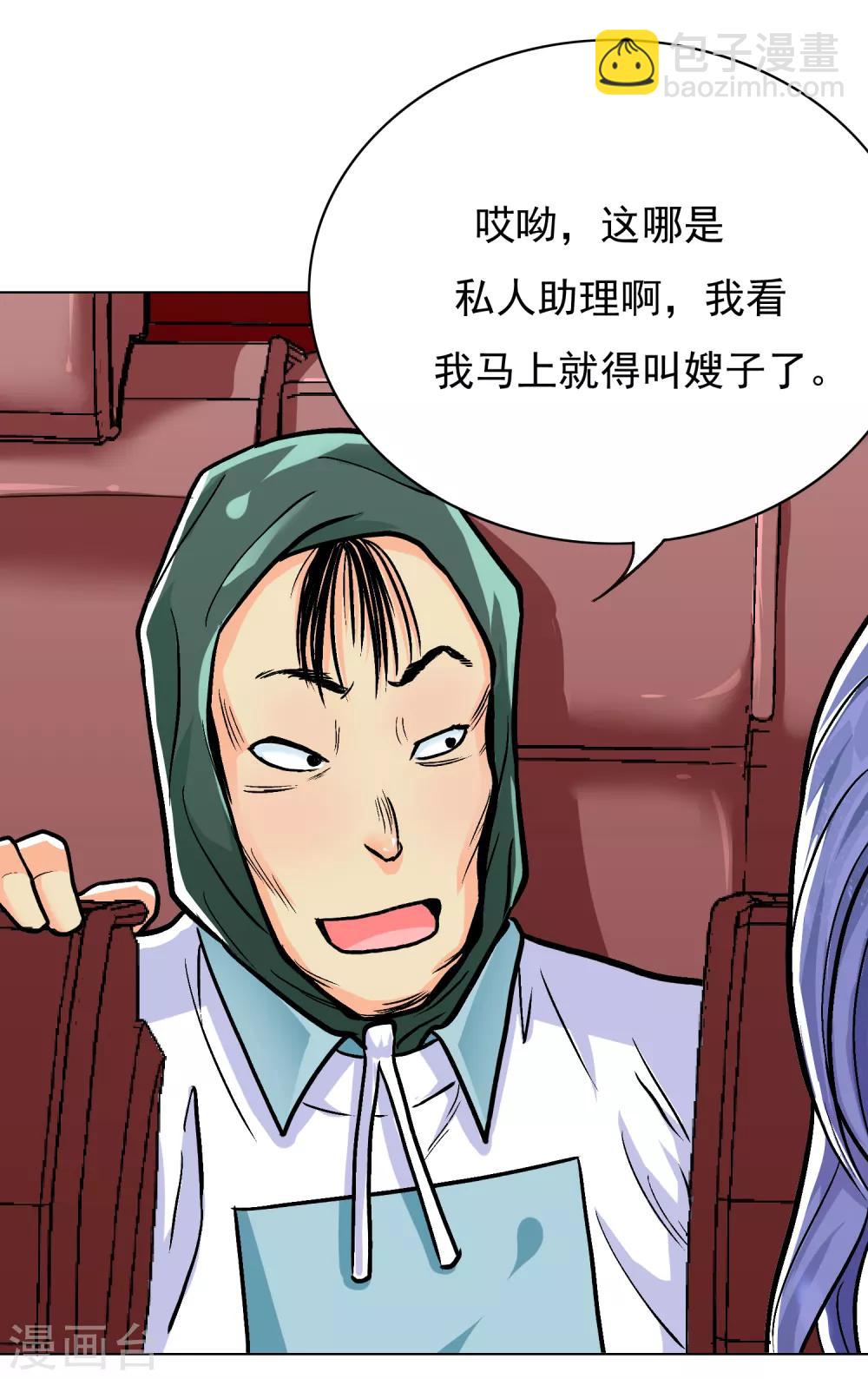 🍚系统仙尊在都市(旧) 第33话 走！刷卡买衣服去！ 第11页