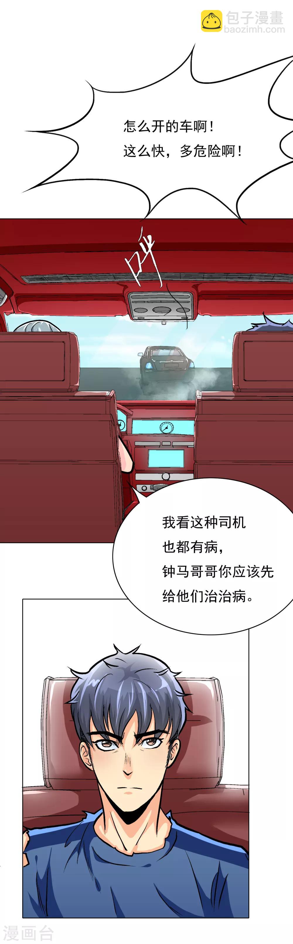 🍚系统仙尊在都市(旧) 第33话 走！刷卡买衣服去！ 第16页