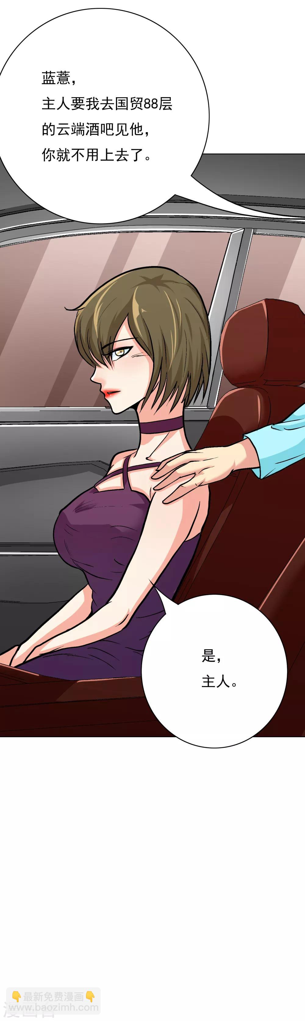 🍚系统仙尊在都市(旧) 第33话 走！刷卡买衣服去！ 第21页