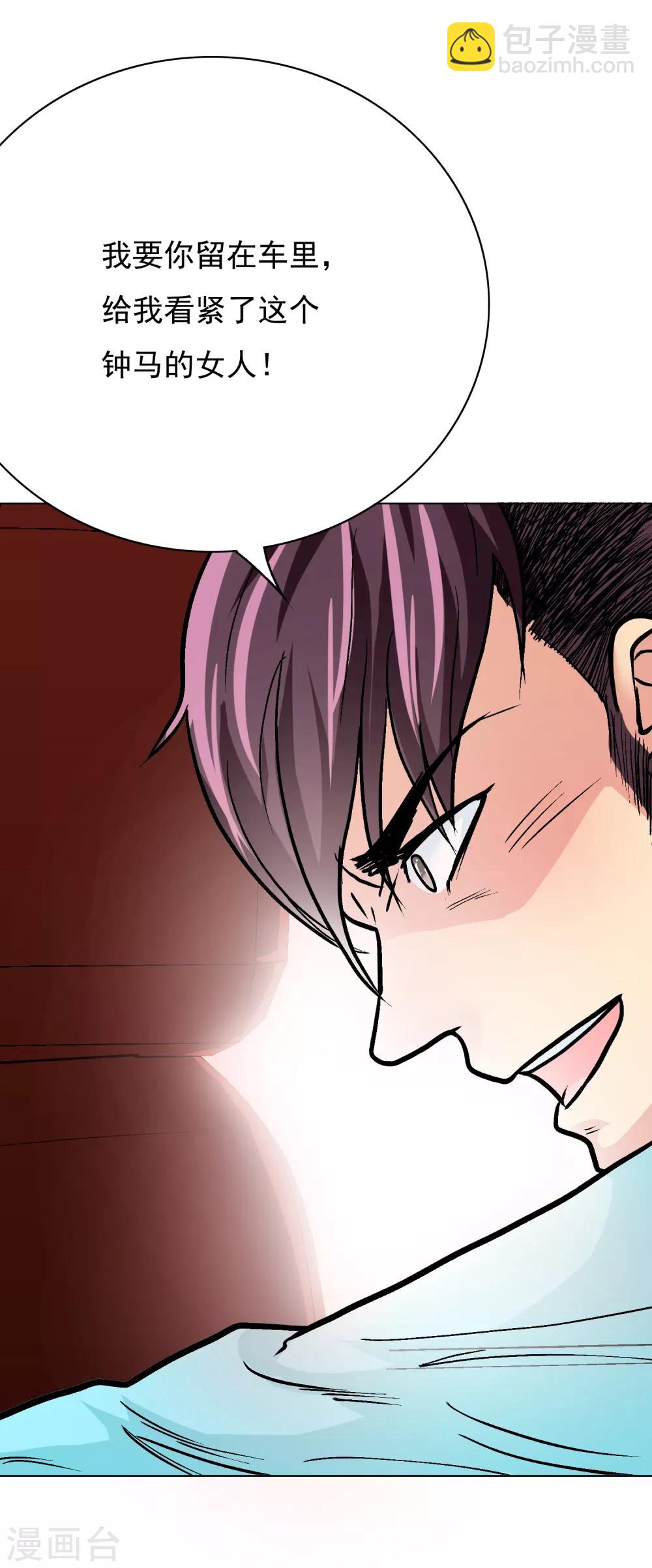 🍚系统仙尊在都市(旧) 第33话 走！刷卡买衣服去！ 第22页