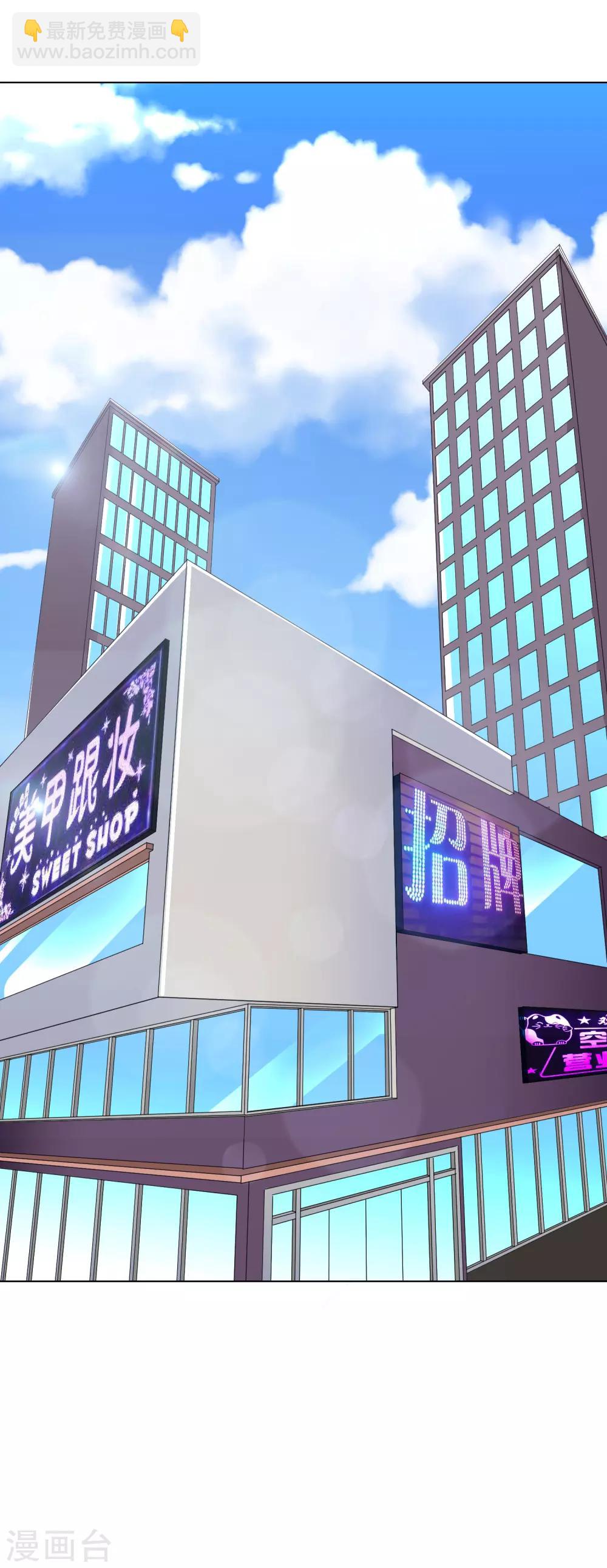 🍚系统仙尊在都市(旧) 第33话 走！刷卡买衣服去！ 第24页