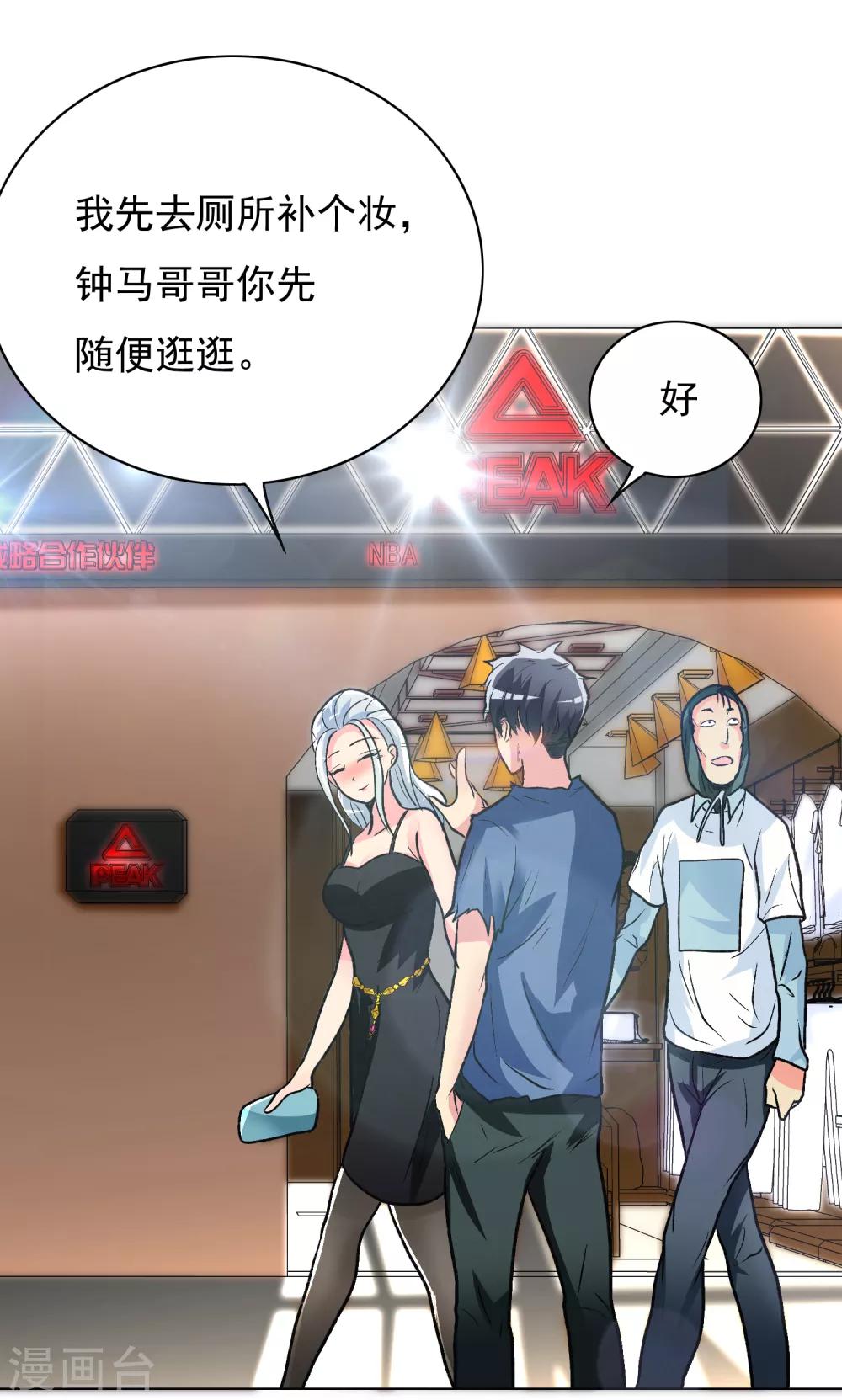 🍚系统仙尊在都市(旧) 第33话 走！刷卡买衣服去！ 第25页