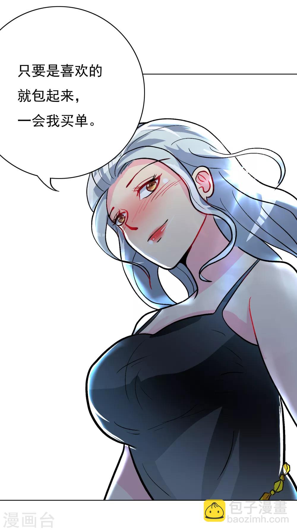 🍚系统仙尊在都市(旧) 第33话 走！刷卡买衣服去！ 第26页