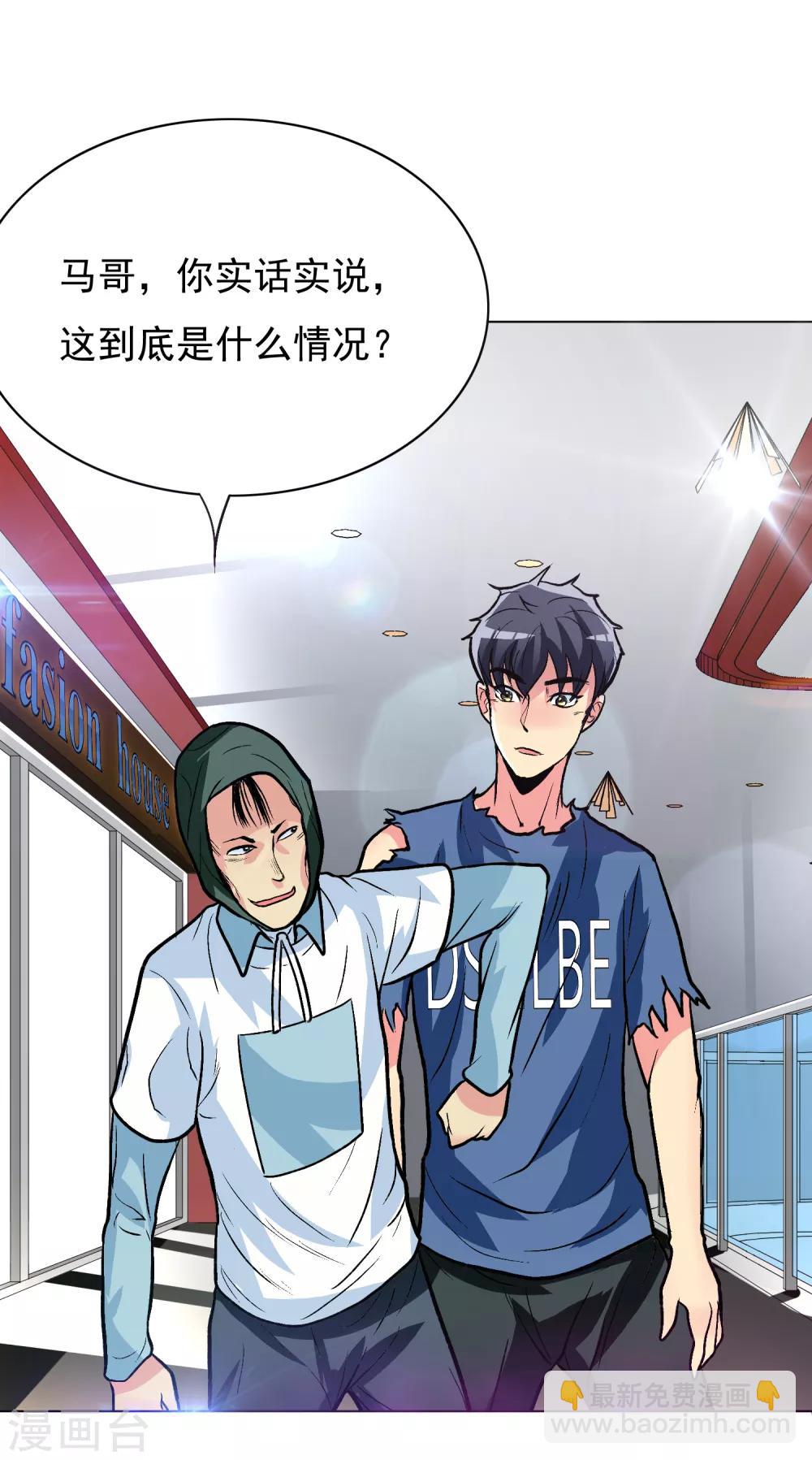 🍚系统仙尊在都市(旧) 第33话 走！刷卡买衣服去！ 第27页