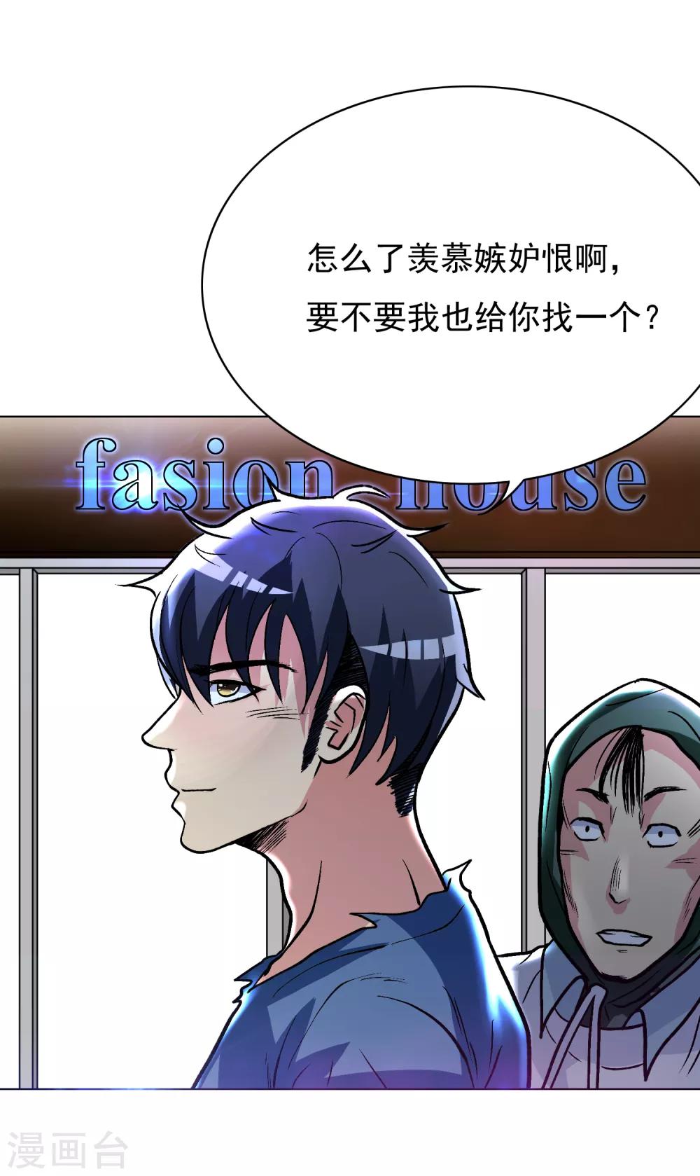 🍚系统仙尊在都市(旧) 第33话 走！刷卡买衣服去！ 第28页