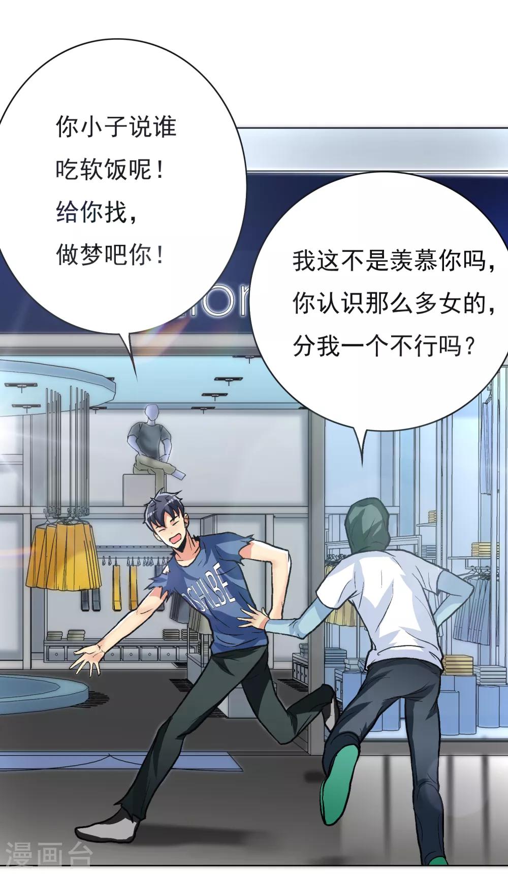 🍚系统仙尊在都市(旧) 第33话 走！刷卡买衣服去！ 第30页
