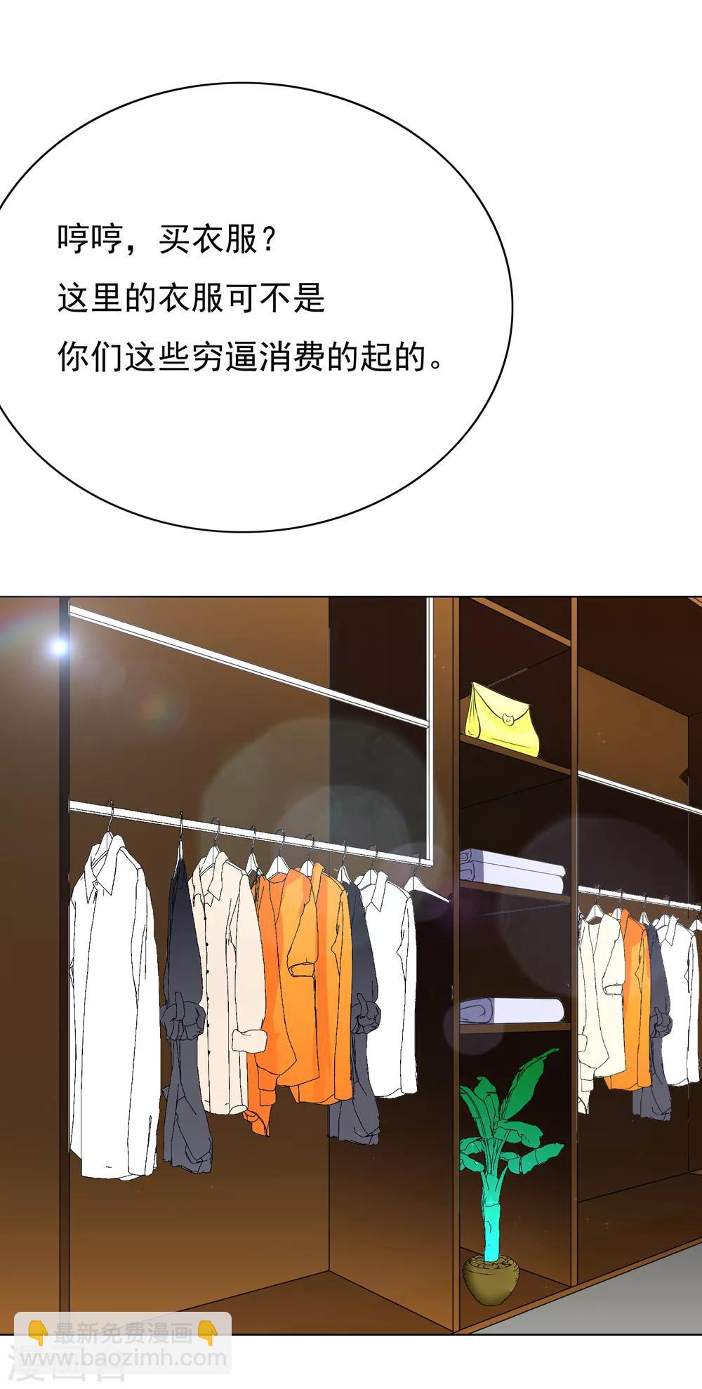 🍚系统仙尊在都市(旧) 第33话 走！刷卡买衣服去！ 第34页