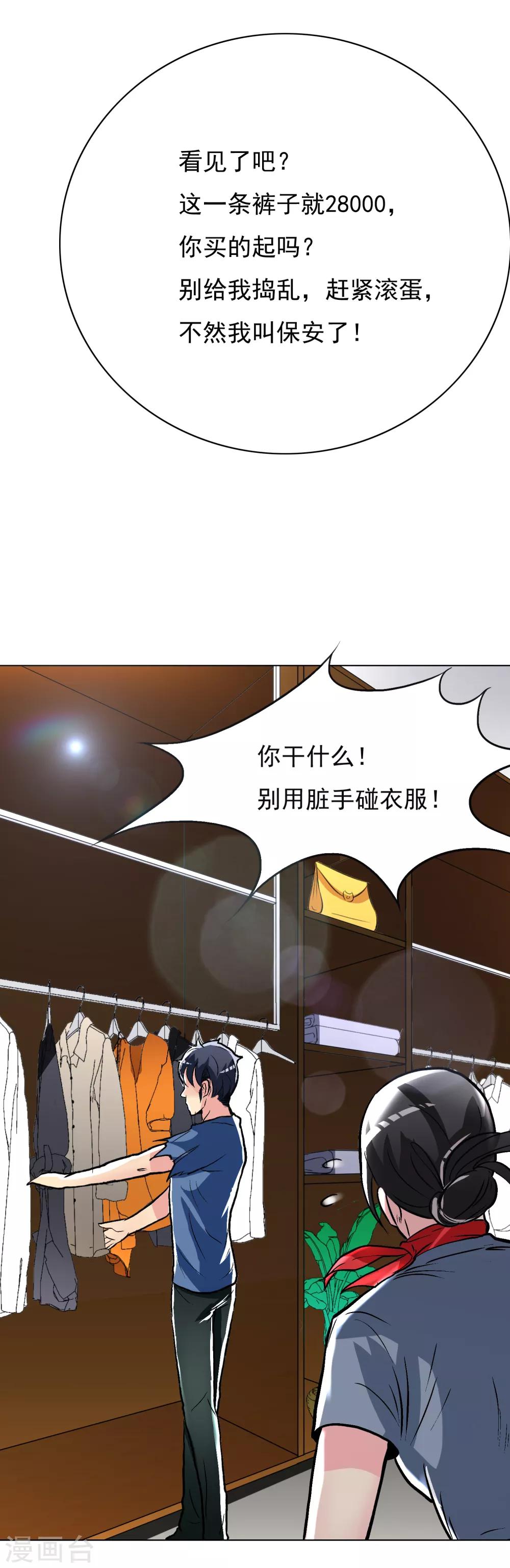 🍚系统仙尊在都市(旧) 第33话 走！刷卡买衣服去！ 第35页
