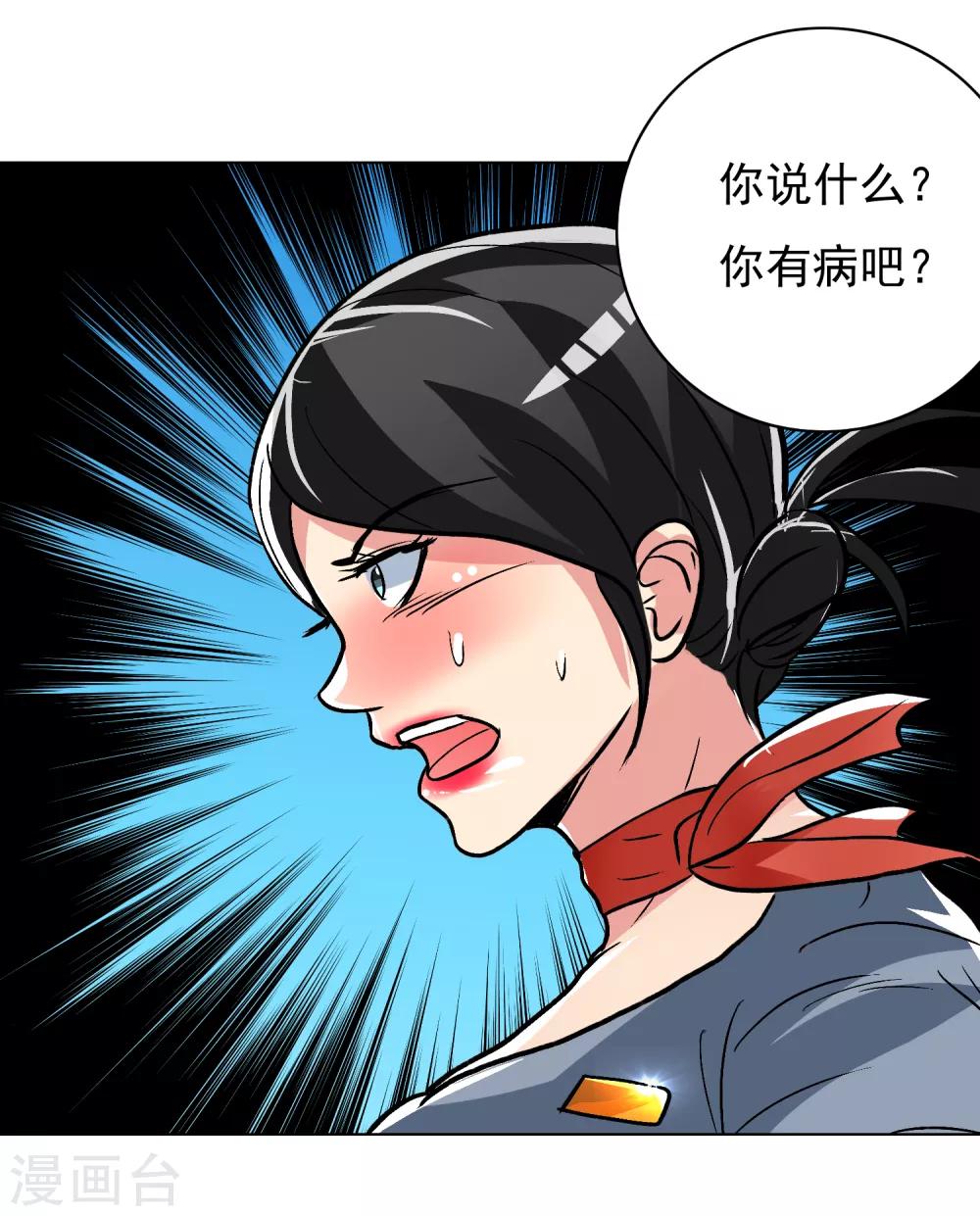 🍚系统仙尊在都市(旧) 第33话 走！刷卡买衣服去！ 第38页