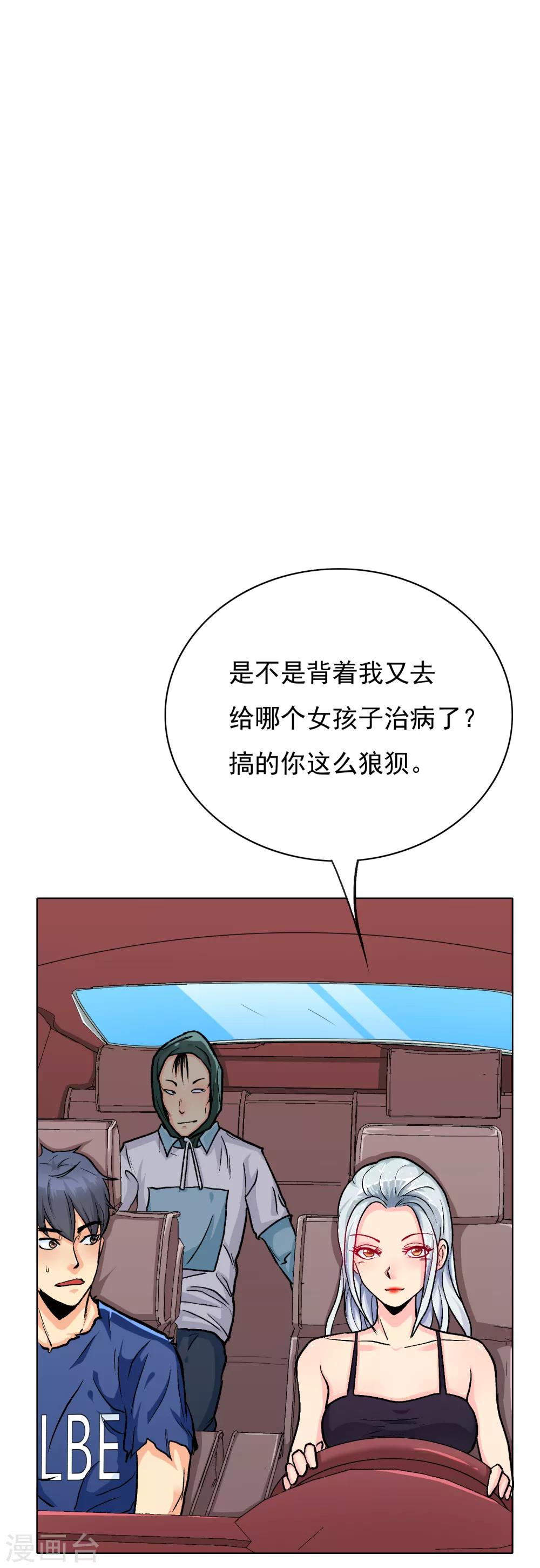 🍚系统仙尊在都市(旧) 第33话 走！刷卡买衣服去！ 第4页