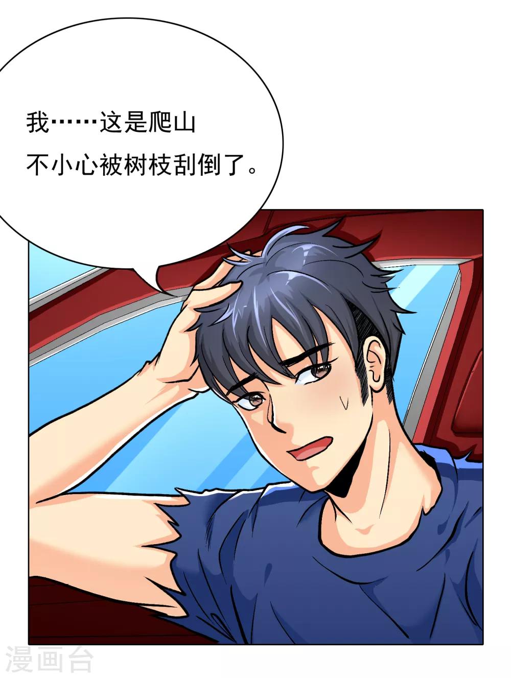 🍚系统仙尊在都市(旧) 第33话 走！刷卡买衣服去！ 第5页