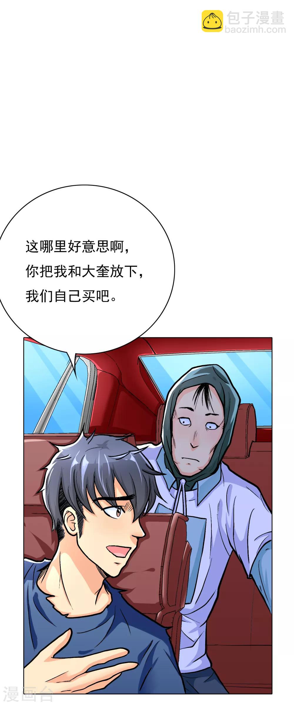 🍚系统仙尊在都市(旧) 第33话 走！刷卡买衣服去！ 第7页