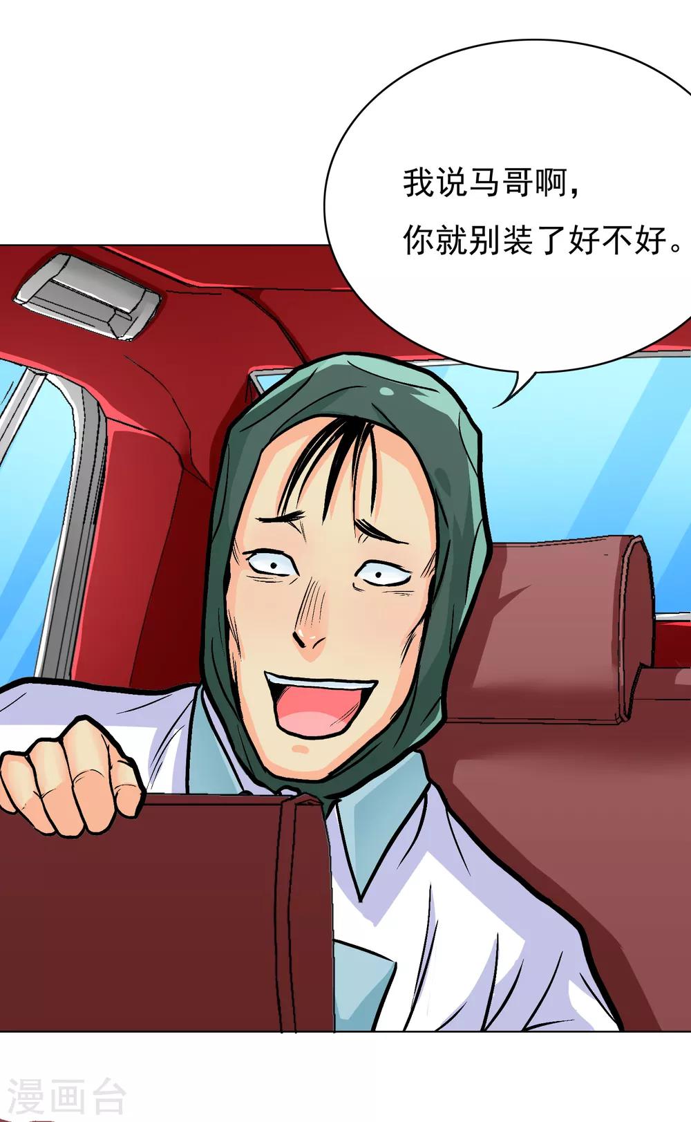 🍚系统仙尊在都市(旧) 第33话 走！刷卡买衣服去！ 第8页