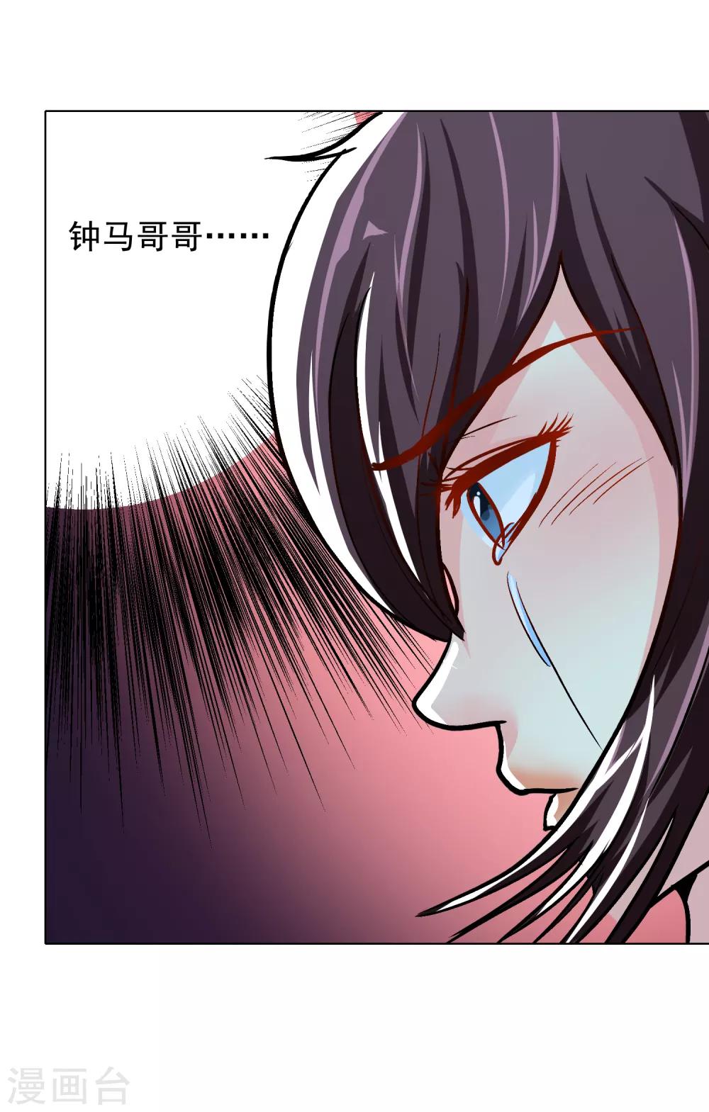 🍚系统仙尊在都市(旧) 第35话 红面教主 第11页