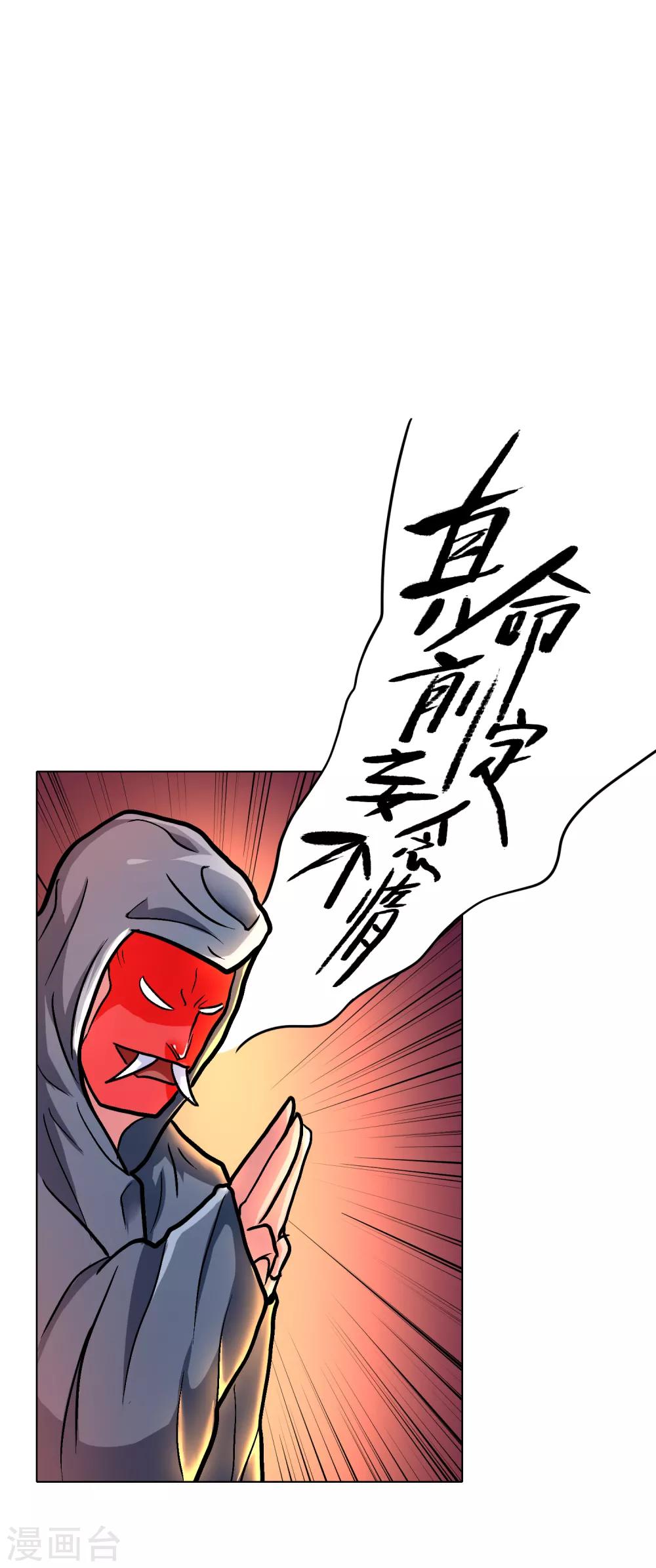 🍚系统仙尊在都市(旧) 第35话 红面教主 第16页