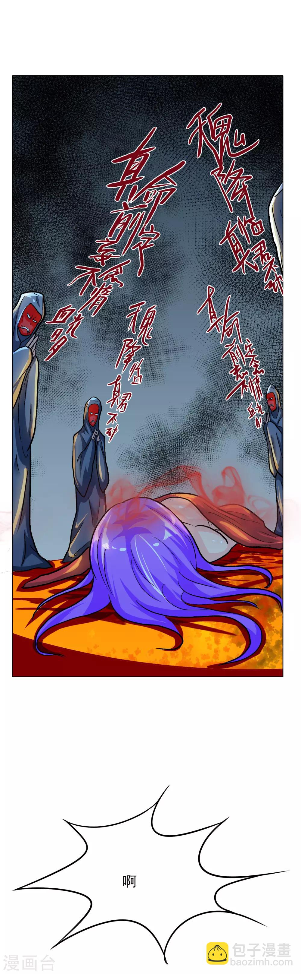 🍚系统仙尊在都市(旧) 第35话 红面教主 第18页