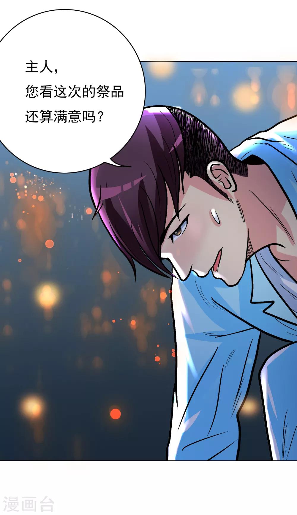 🍚系统仙尊在都市(旧) 第35话 红面教主 第24页