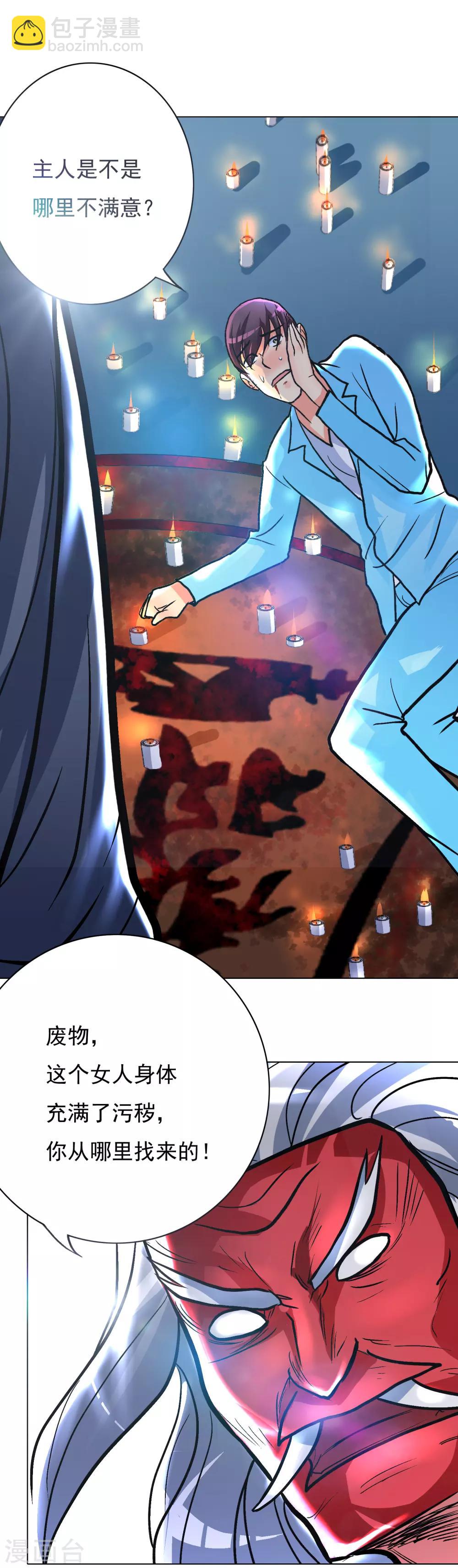 🍚系统仙尊在都市(旧) 第35话 红面教主 第27页