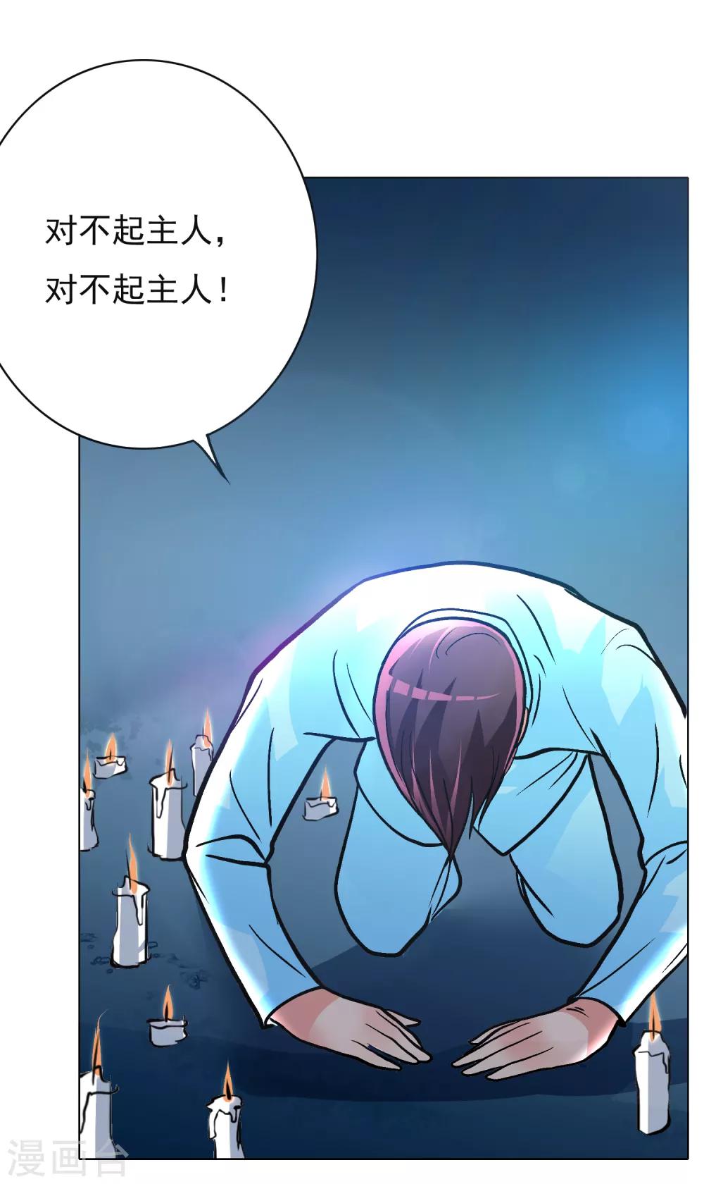 🍚系统仙尊在都市(旧) 第35话 红面教主 第28页