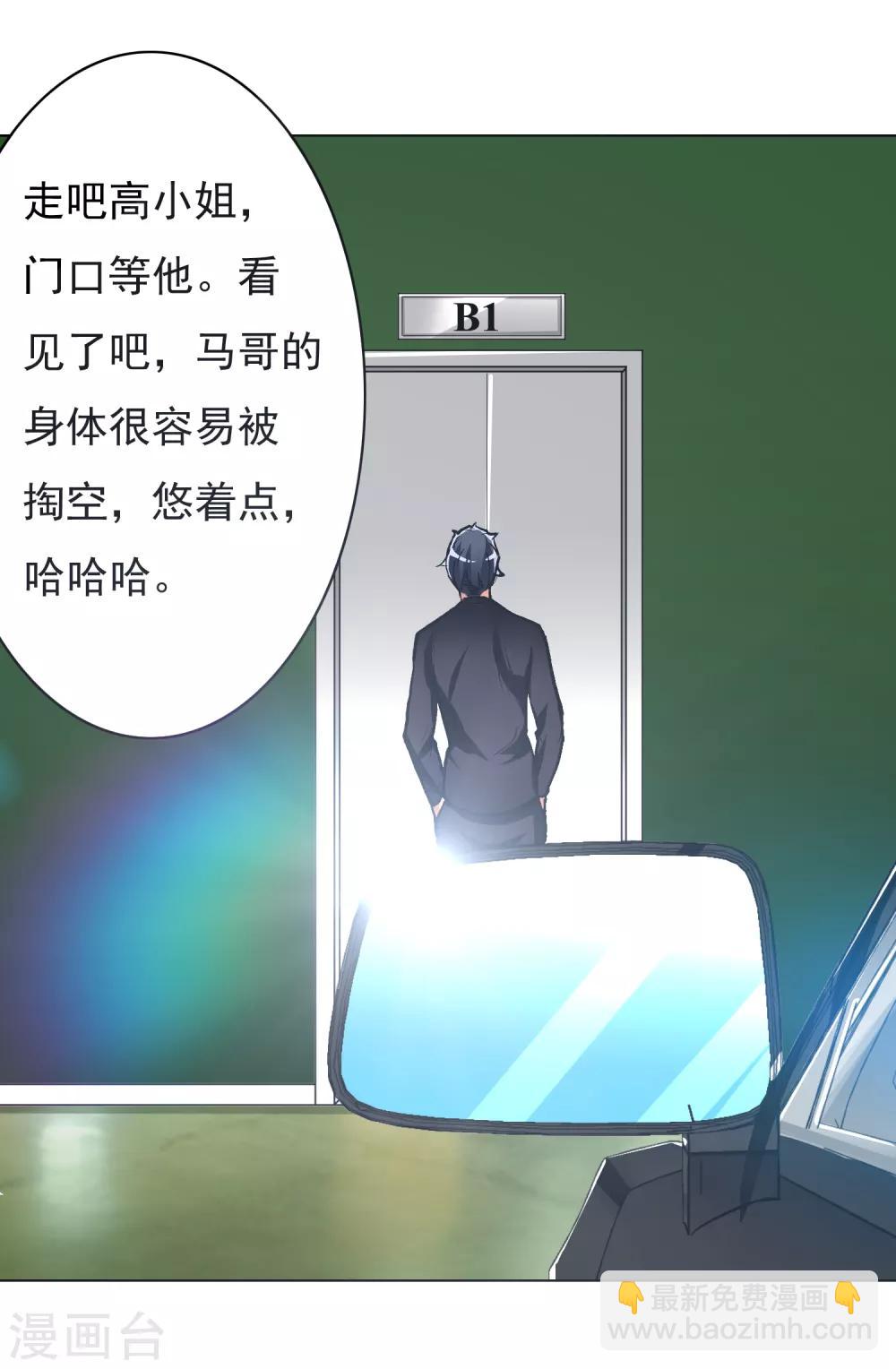 🍚系统仙尊在都市(旧) 第35话 红面教主 第34页