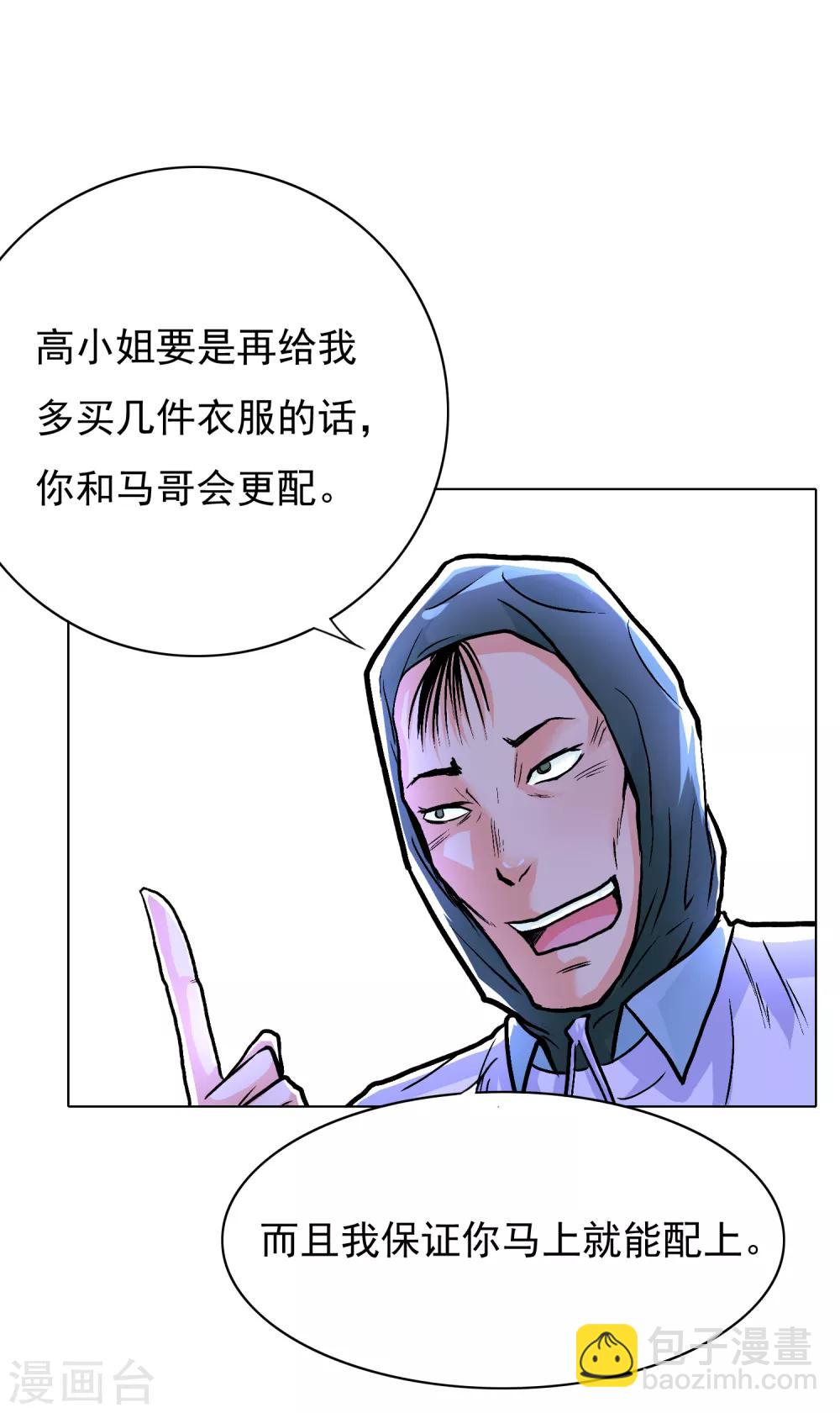 🍚系统仙尊在都市(旧) 第35话 红面教主 第4页