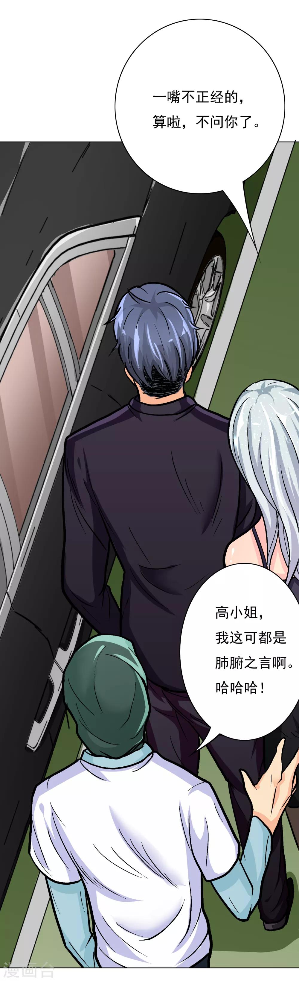 🍚系统仙尊在都市(旧) 第35话 红面教主 第6页