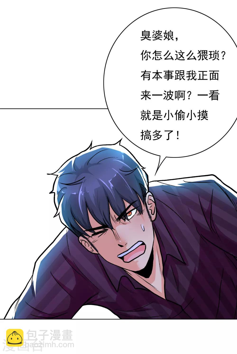🍚系统仙尊在都市(旧) 第37话 还有后招？ 第13页