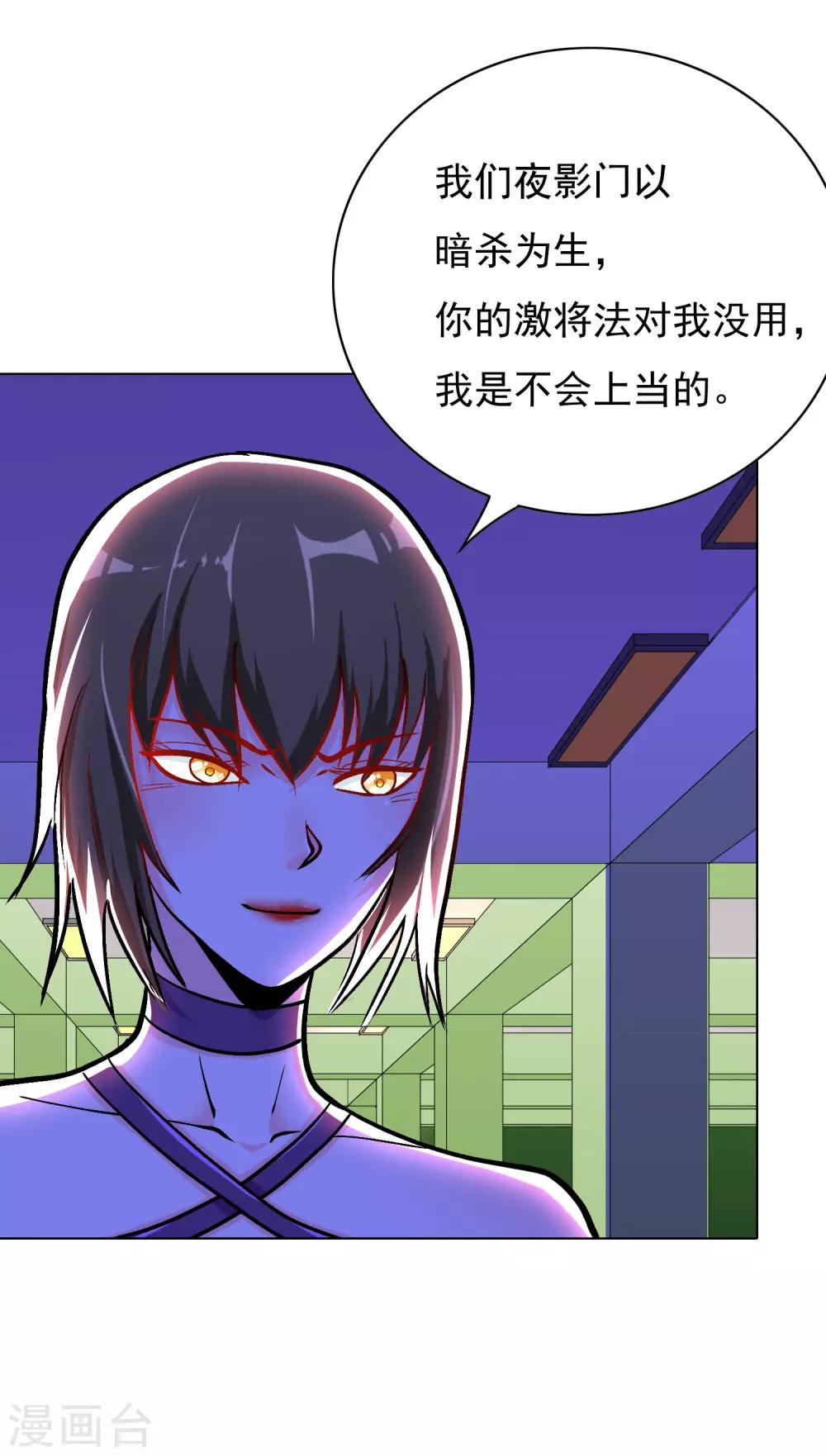 🍚系统仙尊在都市(旧) 第37话 还有后招？ 第14页