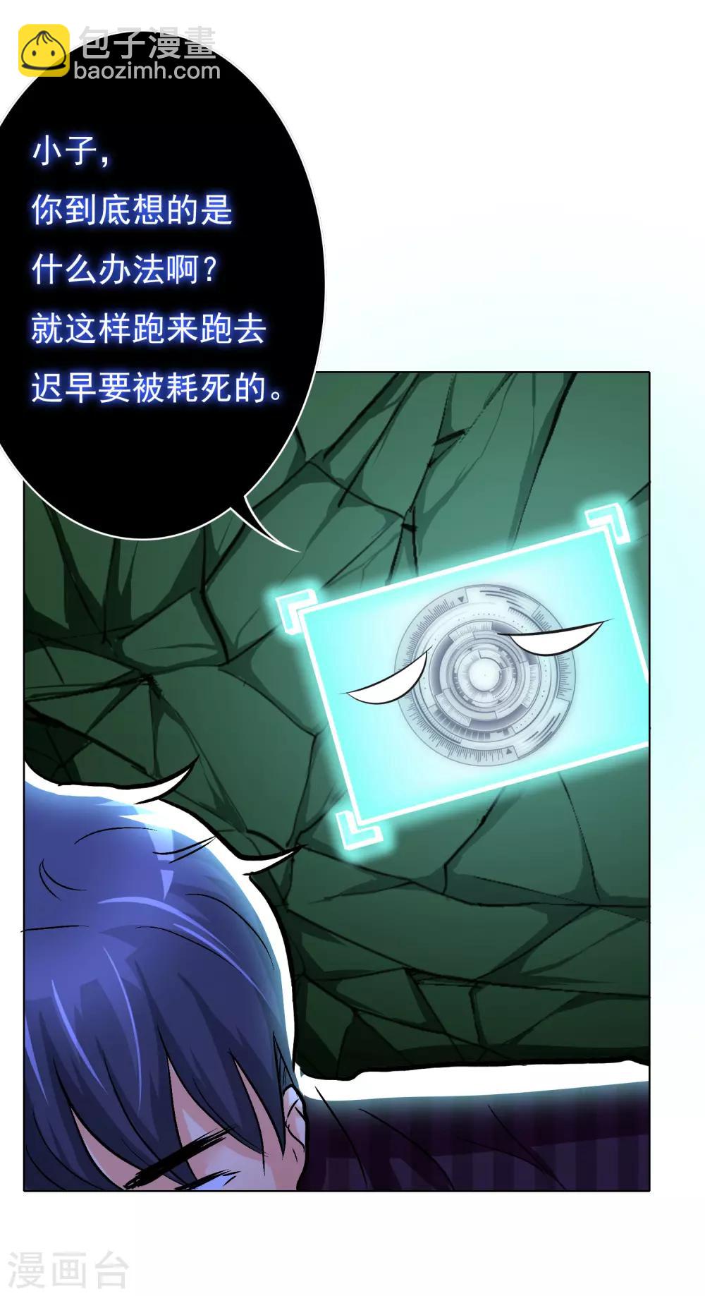 🍚系统仙尊在都市(旧) 第37话 还有后招？ 第15页