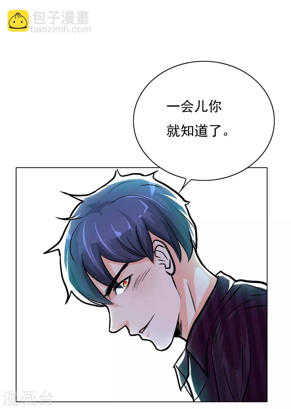🍚系统仙尊在都市(旧) 第37话 还有后招？ 第16页