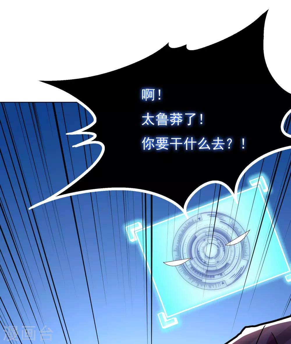 🍚系统仙尊在都市(旧) 第37话 还有后招？ 第18页