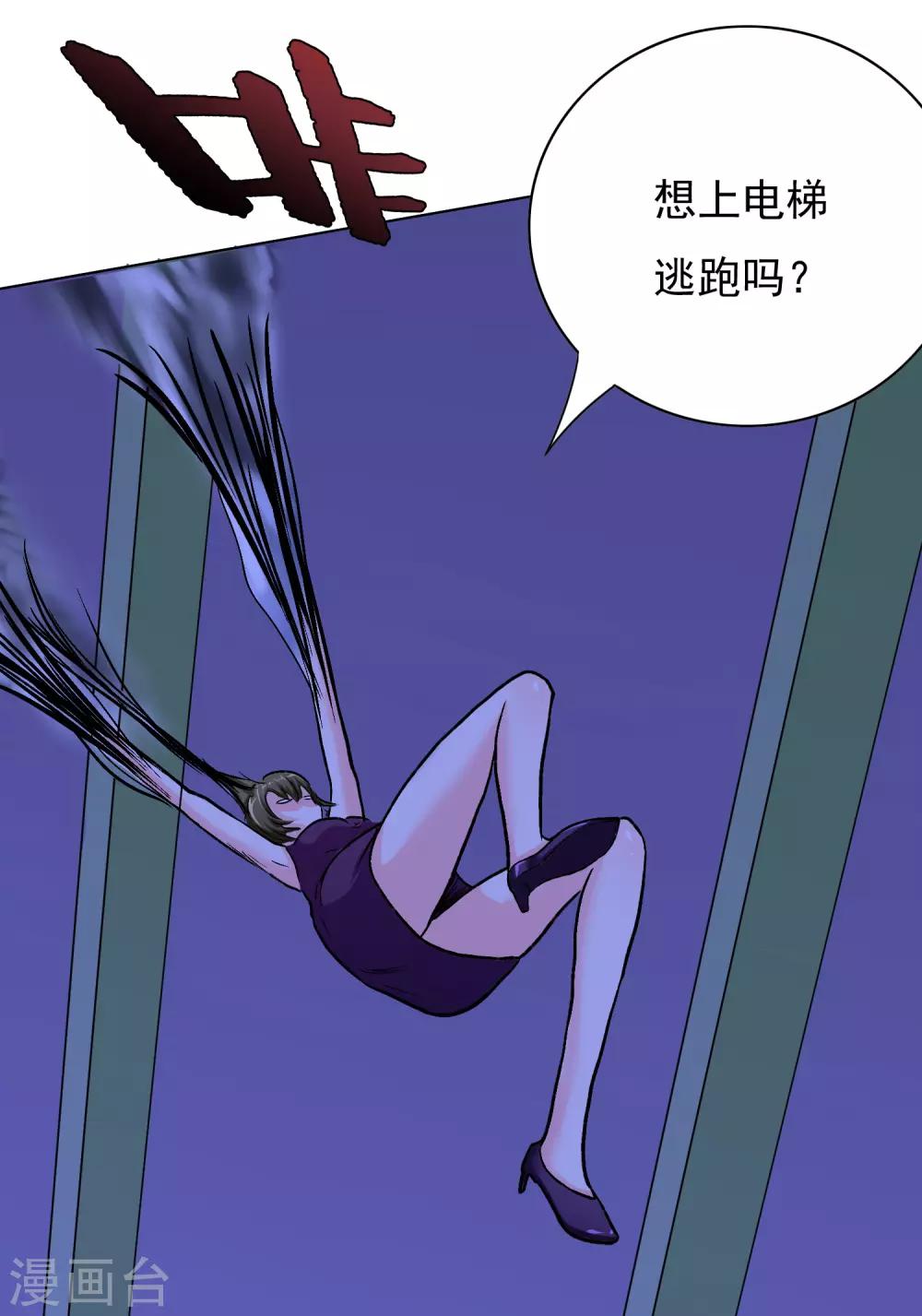 🍚系统仙尊在都市(旧) 第37话 还有后招？ 第22页
